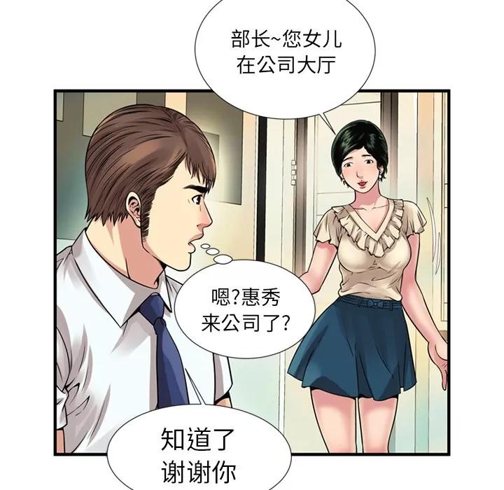 恋上闺蜜的爸爸 恋上闺蜜的爸爸 | 第27话 第54页