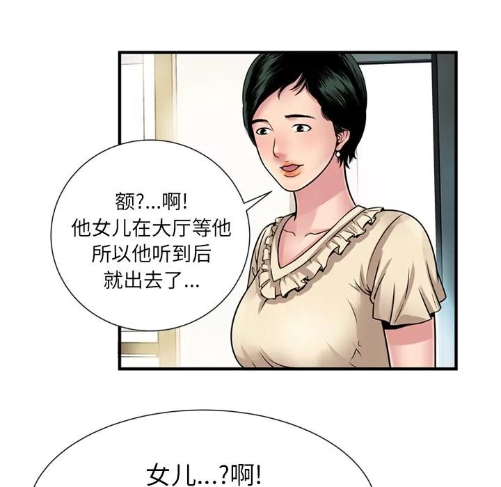 恋上闺蜜的爸爸 恋上闺蜜的爸爸 | 第27话 第59页