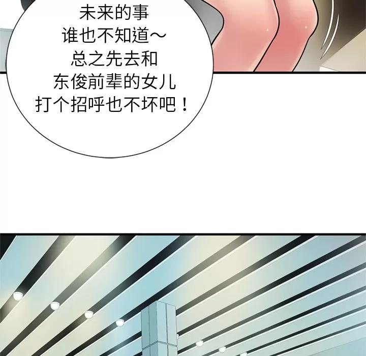 恋上闺蜜的爸爸 恋上闺蜜的爸爸 | 第27话 第62页