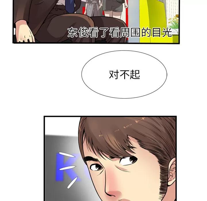 恋上闺蜜的爸爸 恋上闺蜜的爸爸 | 第27话 第71页