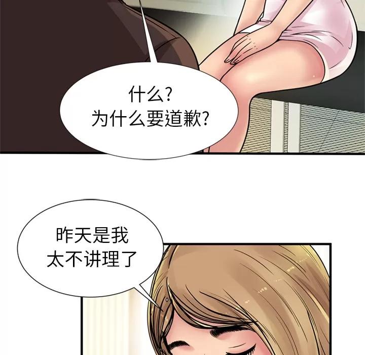 恋上闺蜜的爸爸 恋上闺蜜的爸爸 | 第27话 第73页
