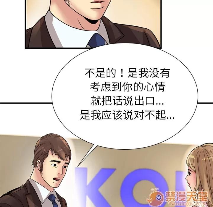恋上闺蜜的爸爸 恋上闺蜜的爸爸 | 第27话 第75页