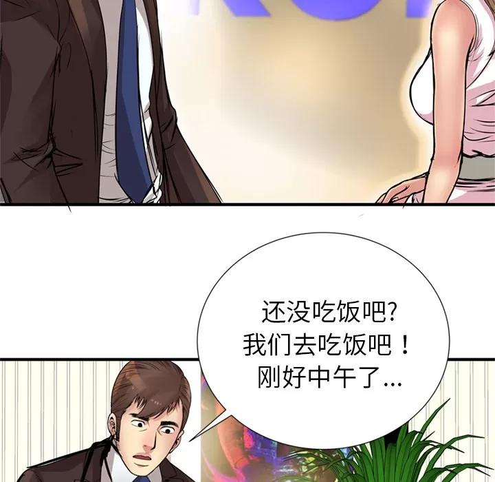 恋上闺蜜的爸爸 恋上闺蜜的爸爸 | 第27话 第76页