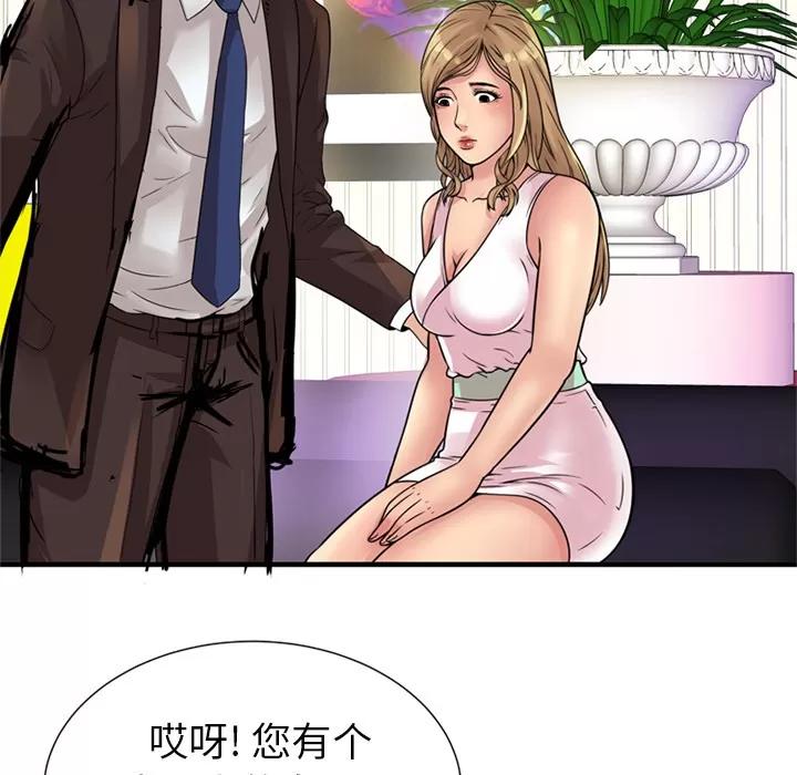 恋上闺蜜的爸爸 恋上闺蜜的爸爸 | 第27话 第77页