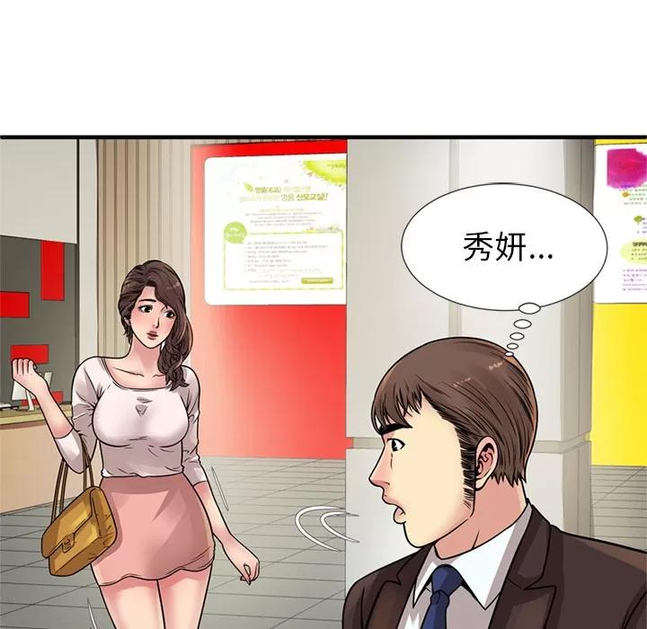 恋上闺蜜的爸爸 恋上闺蜜的爸爸 | 第27话 第79页