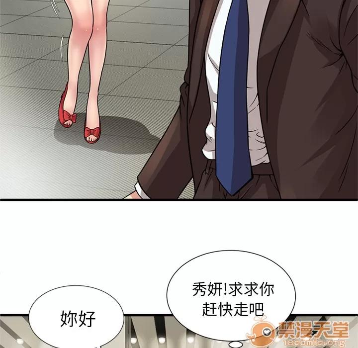 恋上闺蜜的爸爸 恋上闺蜜的爸爸 | 第27话 第80页