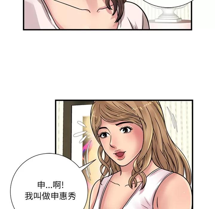 恋上闺蜜的爸爸 恋上闺蜜的爸爸 | 第27话 第84页