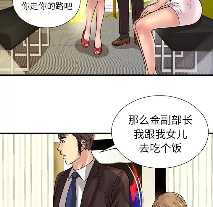 恋上闺蜜的爸爸 恋上闺蜜的爸爸 | 第27话 第86页