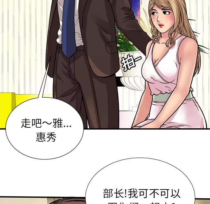 恋上闺蜜的爸爸 恋上闺蜜的爸爸 | 第27话 第87页