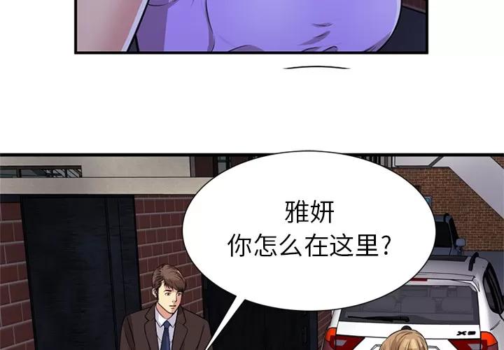 恋上闺蜜的爸爸 恋上闺蜜的爸爸 | 第29话 第4页