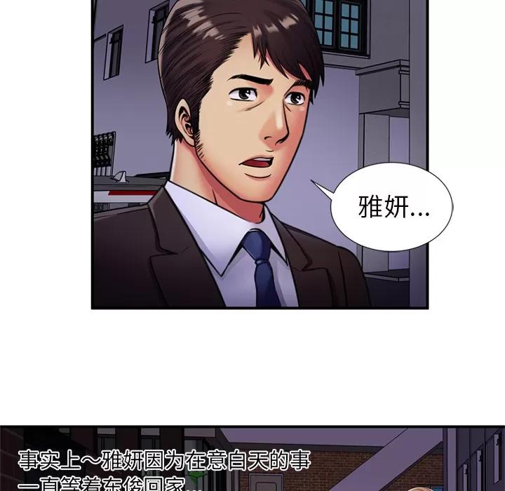 恋上闺蜜的爸爸 恋上闺蜜的爸爸 | 第29话 第6页