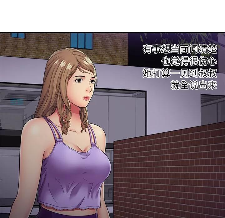 恋上闺蜜的爸爸 恋上闺蜜的爸爸 | 第29话 第8页