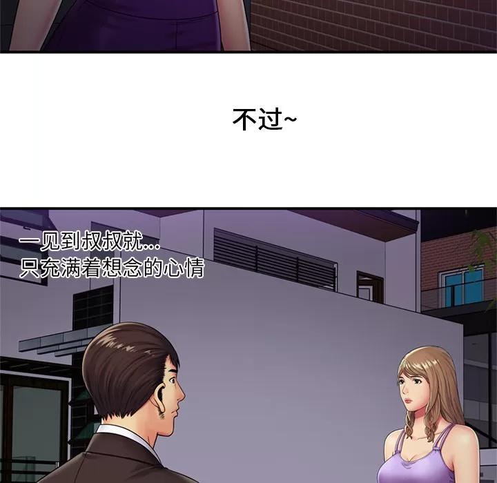 恋上闺蜜的爸爸 恋上闺蜜的爸爸 | 第29话 第9页
