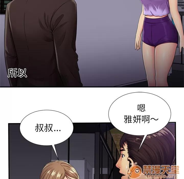 恋上闺蜜的爸爸 恋上闺蜜的爸爸 | 第29话 第10页