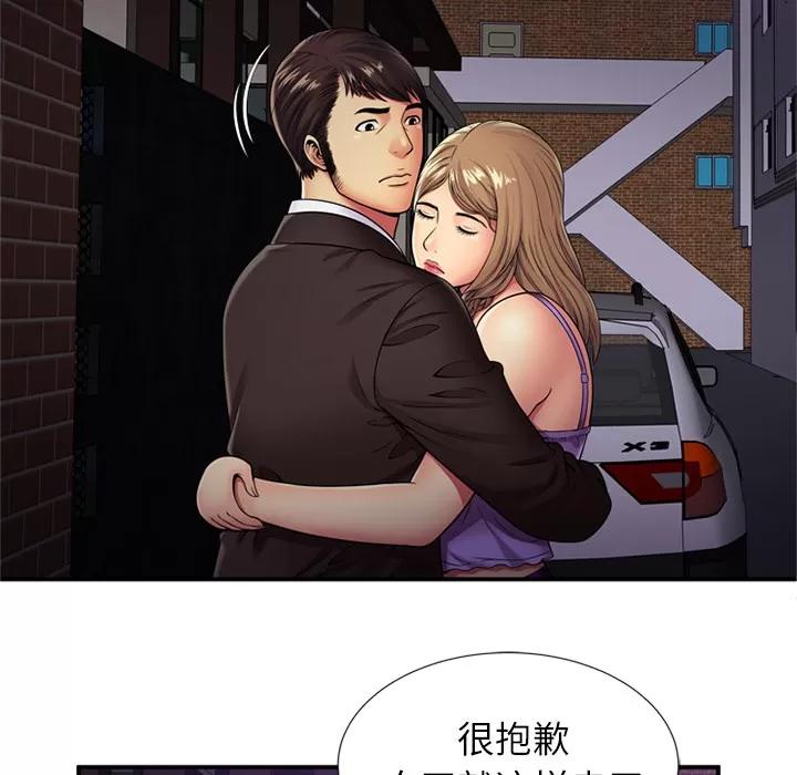 恋上闺蜜的爸爸 恋上闺蜜的爸爸 | 第29话 第14页