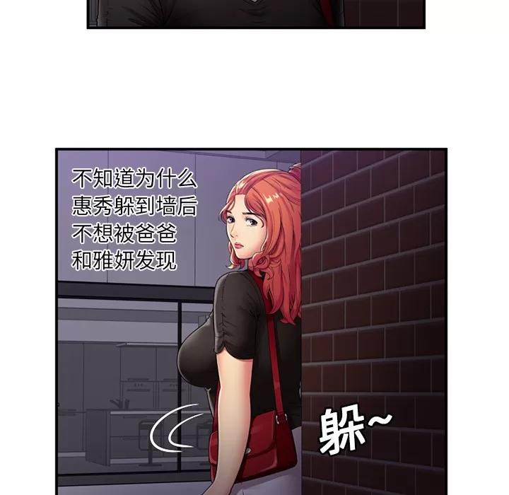 恋上闺蜜的爸爸 恋上闺蜜的爸爸 | 第29话 第18页