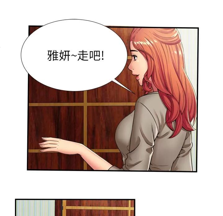 恋上闺蜜的爸爸 恋上闺蜜的爸爸 | 第29话 第43页
