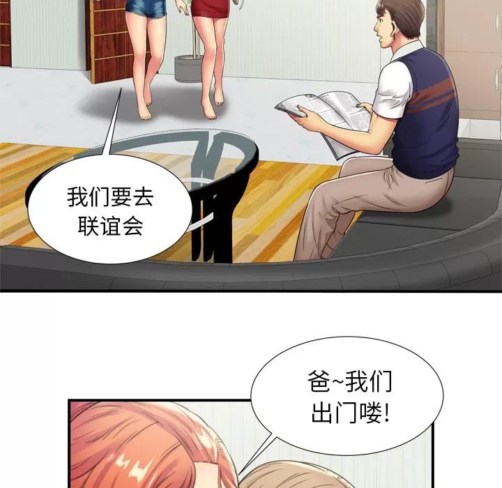恋上闺蜜的爸爸 恋上闺蜜的爸爸 | 第29话 第47页
