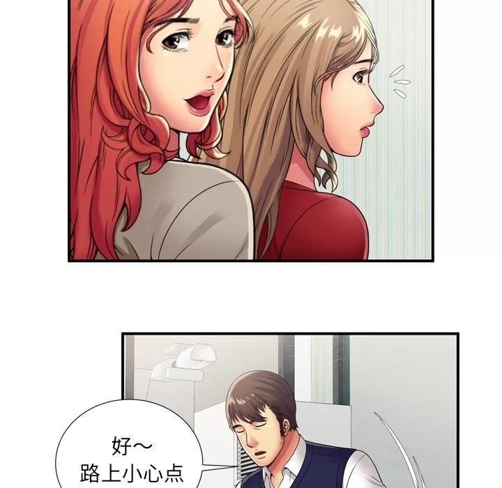恋上闺蜜的爸爸 恋上闺蜜的爸爸 | 第29话 第48页