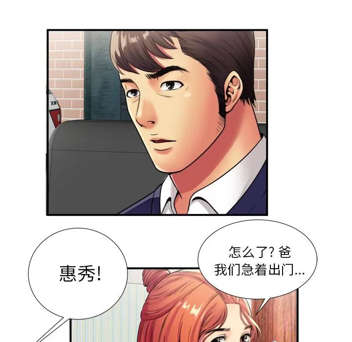 恋上闺蜜的爸爸 恋上闺蜜的爸爸 | 第29话 第52页