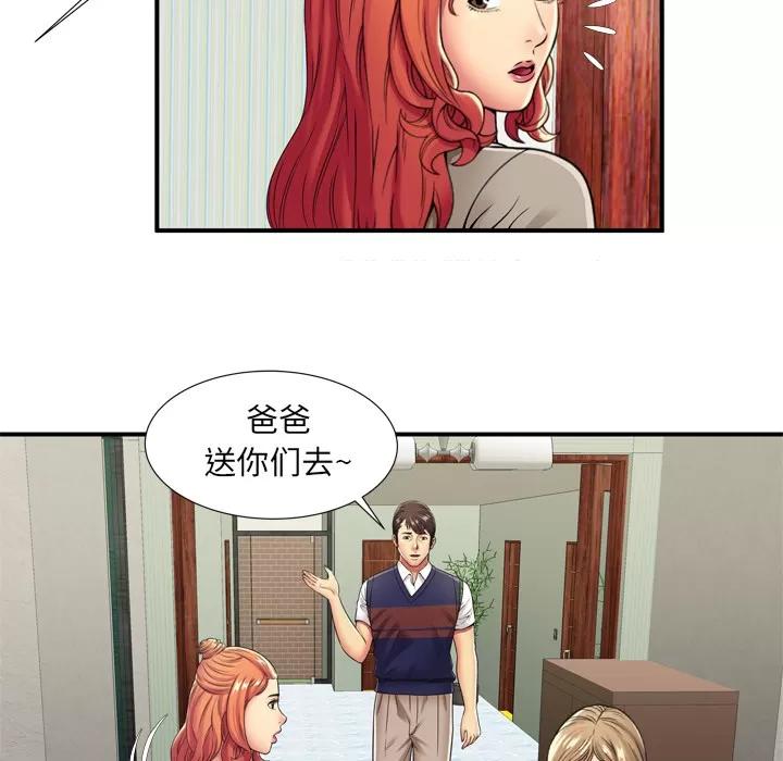 恋上闺蜜的爸爸 恋上闺蜜的爸爸 | 第29话 第53页