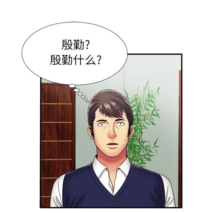 恋上闺蜜的爸爸 恋上闺蜜的爸爸 | 第29话 第59页
