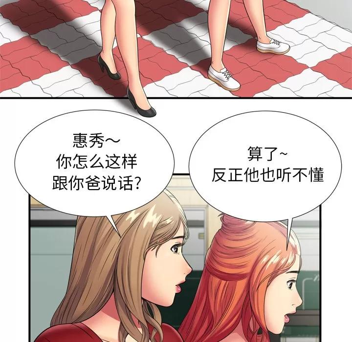 恋上闺蜜的爸爸 恋上闺蜜的爸爸 | 第29话 第61页