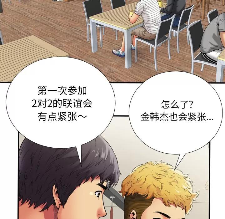 恋上闺蜜的爸爸 恋上闺蜜的爸爸 | 第29话 第69页
