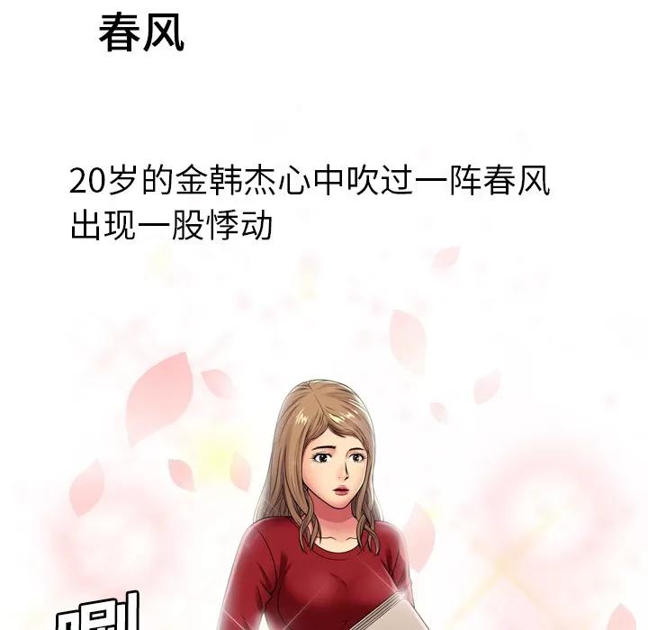 恋上闺蜜的爸爸 恋上闺蜜的爸爸 | 第29话 第83页