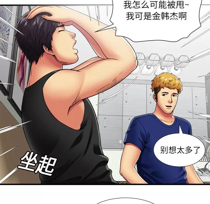 恋上闺蜜的爸爸 恋上闺蜜的爸爸 | 第30话 第48页