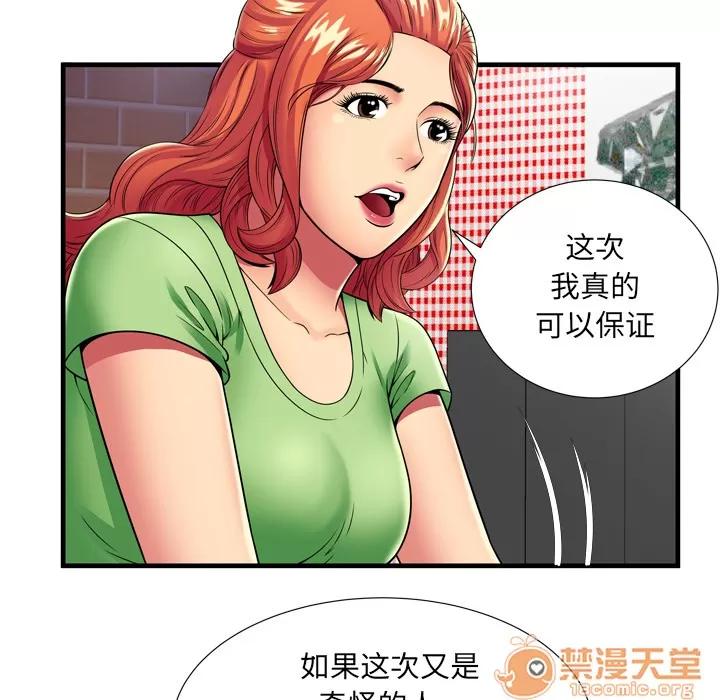 恋上闺蜜的爸爸 恋上闺蜜的爸爸 | 第30话 第55页