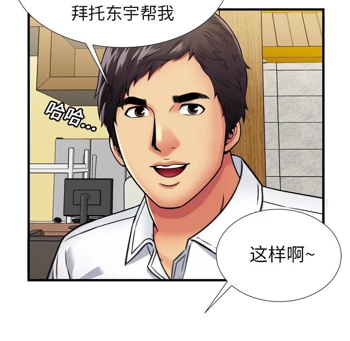 恋上闺蜜的爸爸 恋上闺蜜的爸爸 | 第30话 第71页