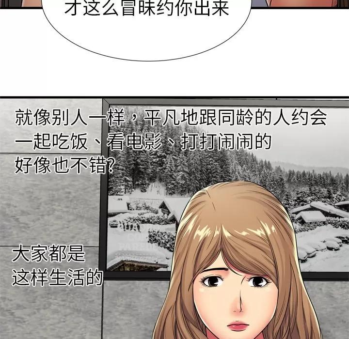 恋上闺蜜的爸爸 恋上闺蜜的爸爸 | 第30话 第74页