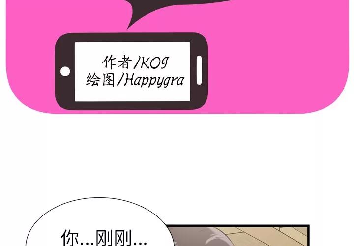 恋上闺蜜的爸爸 恋上闺蜜的爸爸 | 第31话 第2页