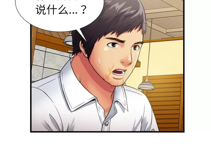 恋上闺蜜的爸爸 恋上闺蜜的爸爸 | 第31话 第3页