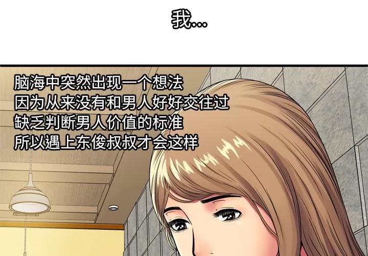 恋上闺蜜的爸爸 恋上闺蜜的爸爸 | 第31话 第4页