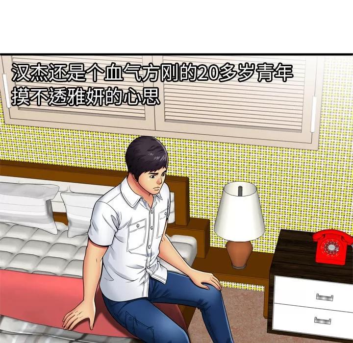 恋上闺蜜的爸爸 恋上闺蜜的爸爸 | 第31话 第11页