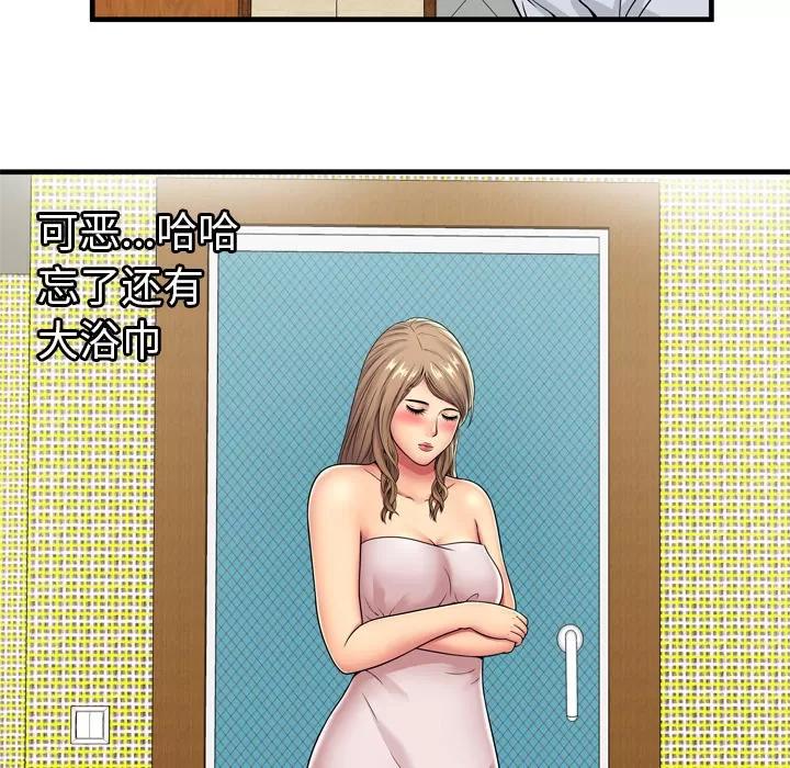 恋上闺蜜的爸爸 恋上闺蜜的爸爸 | 第31话 第21页