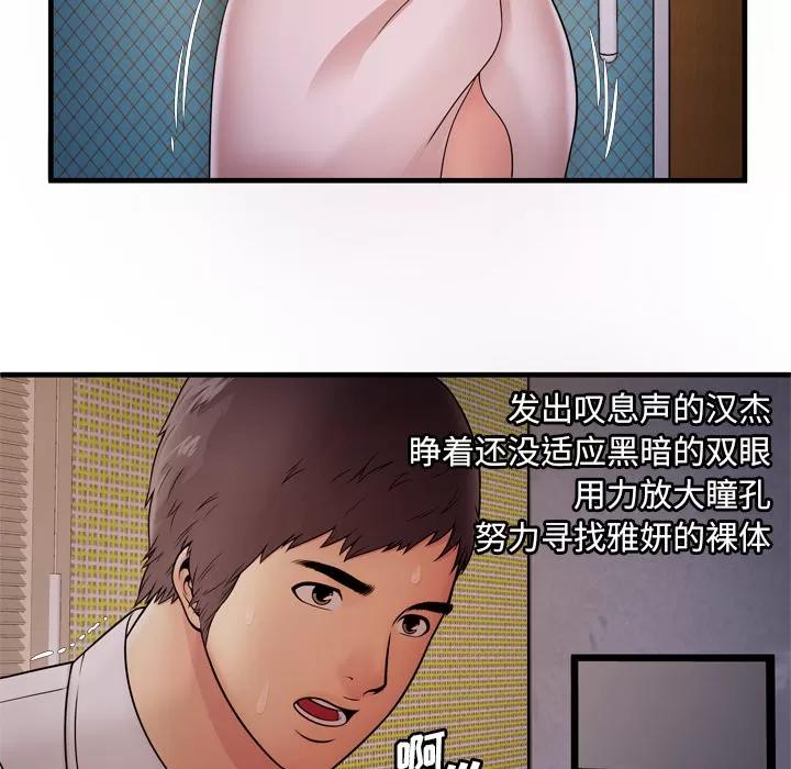 恋上闺蜜的爸爸 恋上闺蜜的爸爸 | 第31话 第28页