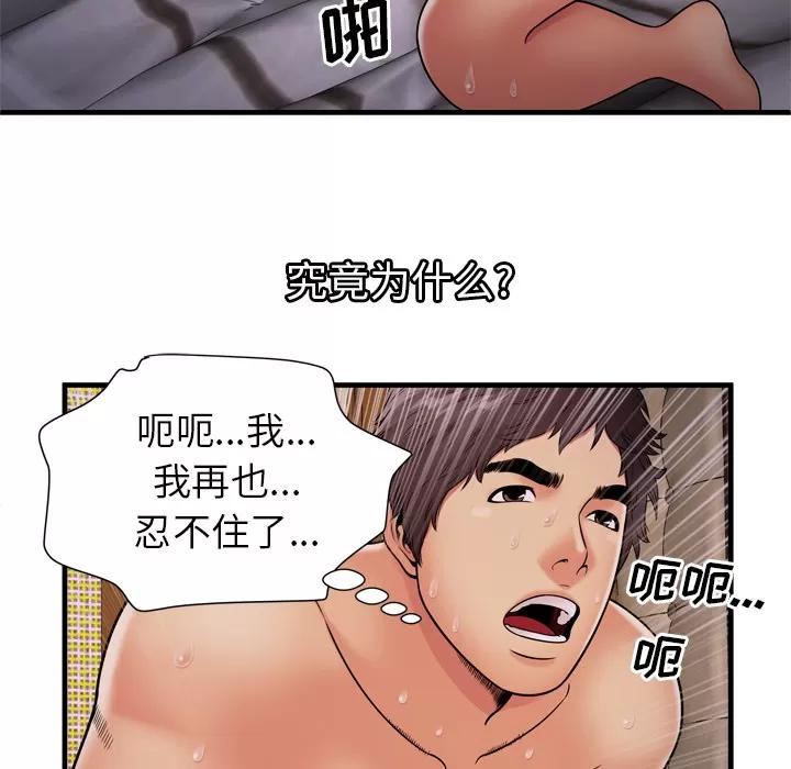 恋上闺蜜的爸爸 恋上闺蜜的爸爸 | 第31话 第76页