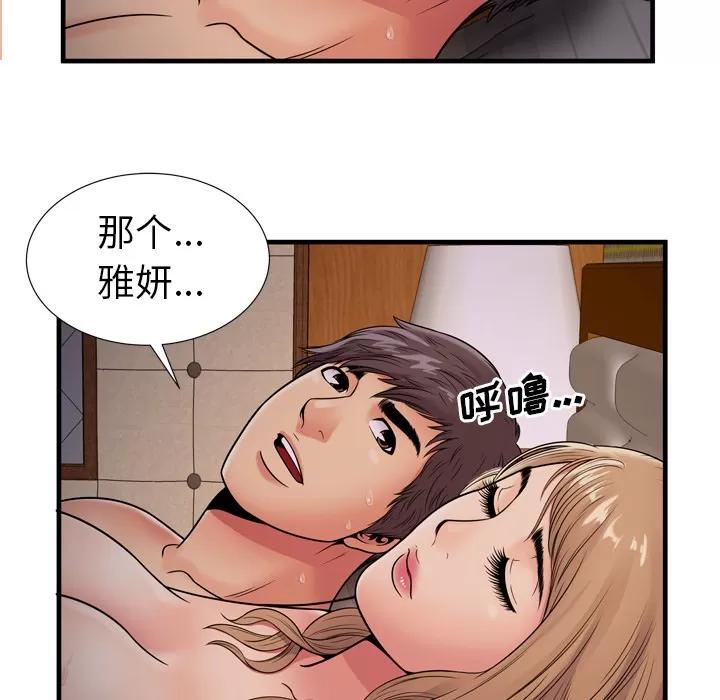恋上闺蜜的爸爸 恋上闺蜜的爸爸 | 第31话 第83页