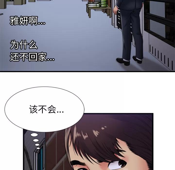 恋上闺蜜的爸爸 恋上闺蜜的爸爸 | 第31话 第89页