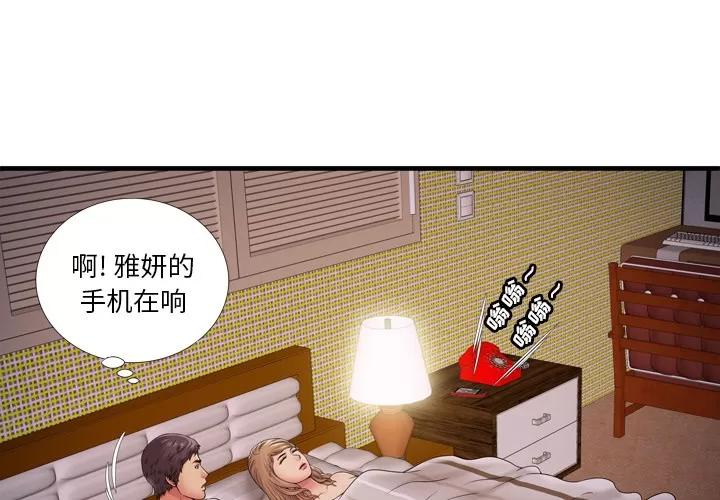 恋上闺蜜的爸爸 恋上闺蜜的爸爸 | 第32话 第4页
