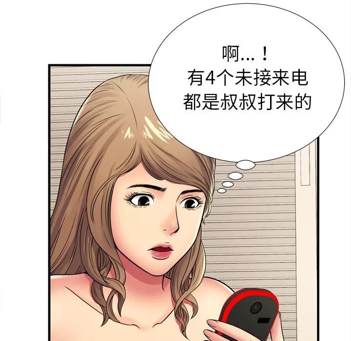 恋上闺蜜的爸爸 恋上闺蜜的爸爸 | 第32话 第18页