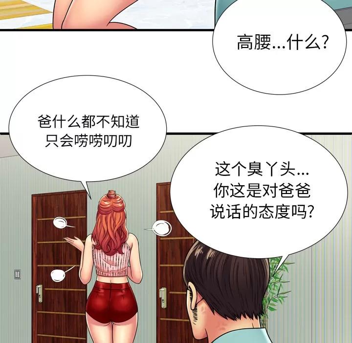 恋上闺蜜的爸爸 恋上闺蜜的爸爸 | 第32话 第33页