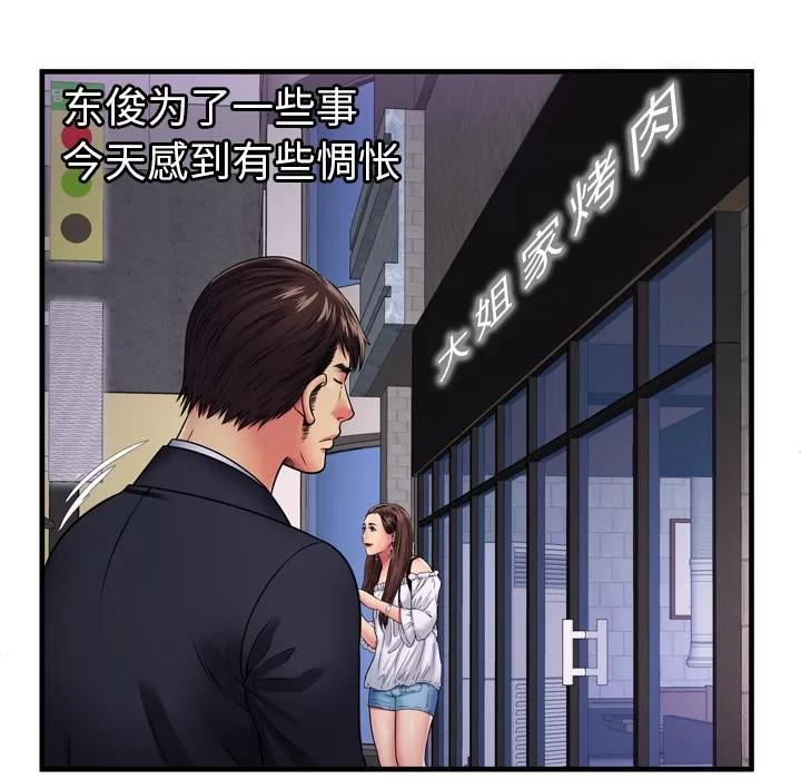 恋上闺蜜的爸爸 恋上闺蜜的爸爸 | 第32话 第39页
