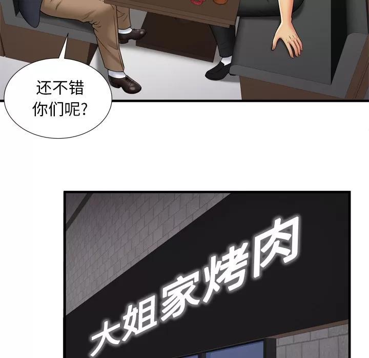 恋上闺蜜的爸爸 恋上闺蜜的爸爸 | 第32话 第44页