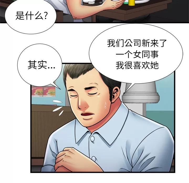 恋上闺蜜的爸爸 恋上闺蜜的爸爸 | 第32话 第46页