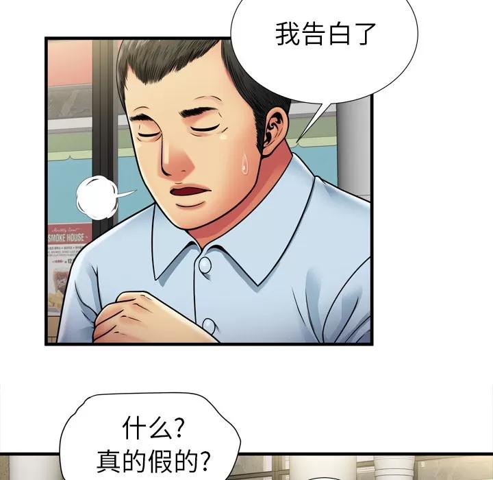 恋上闺蜜的爸爸 恋上闺蜜的爸爸 | 第32话 第48页