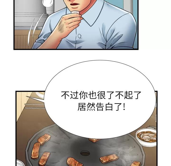 恋上闺蜜的爸爸 恋上闺蜜的爸爸 | 第32话 第51页